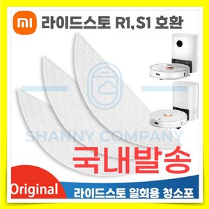 샤오미 라이드스토 S1 R1 R1pro R1a R1d 호환 일회용 걸레 청소포, 1개