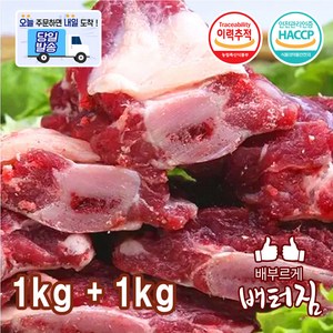 (당일출돼지) 미국산 탕갈비, 2kg, 1개