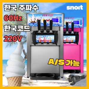[스노잇] 아이스크림 기계 소프트아이스크림 메이커 젤라또 요거트 머신 제조기 업소용, 02 3구 아이스크림기계(스텐)