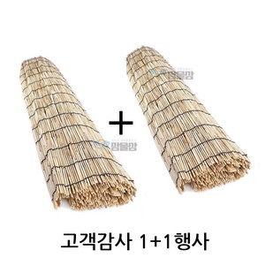 맘물상 천연 100% 갈대 대나무발 갈대발 문발 2개