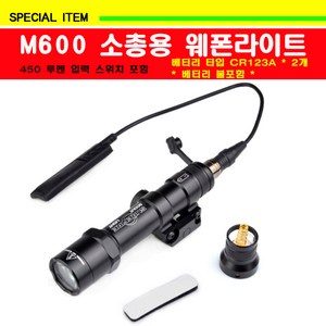 M600 소총용 웨폰라이트, 1개