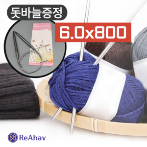 레아하브(ReAhav) 쓰레드웨이브 스텐 대바늘 베를린스카프 줄바늘 롱팁, 1개