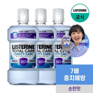 [NEW 충치케어] 리스테린 토탈케어 캐비티케어 마일드 구강청결제 3개 1000ml, 1L