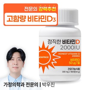 뉴프라이스 정직한 비타민D 2000IU, 1개, 180정