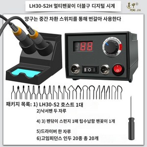 우드버닝 온도조절 우드버닝기 우드버닝툴 버닝펜 3d펜 인두기, 고급 2구(펜촉20개 포함), 1개