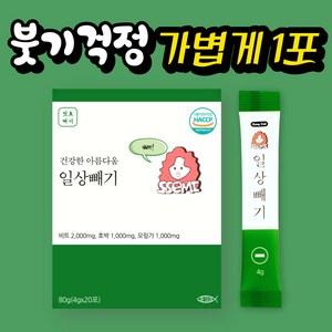 일상빼기 비트 / 호박 / 모링가 100% 천연원료 / 먹을수록 V라인 / 중요한날 / 그날 / 붓기환으로 기분전환 / 건강환, 4g, 20개