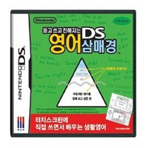 닌텐도DS 듣고쓰고 친해지는 영어삼매경 새상품 정식발매