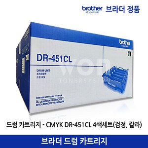 브라더 정품 드럼 DR-451CL HL-L8260CDN HL-L8360CDW MFC-L8690CDW MFC-L8900CDW, 1개, DR-451CL 드럼