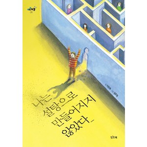 나는 설탕으로 만들어지지 않았다:, 잇츠북