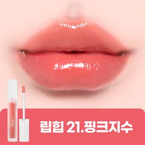 립힙 글로시 립 틴트 롱래스팅 멜팅 물광틴트, 1개, 3g, #L21 핑크지수