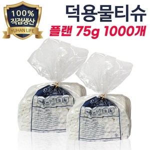 (주)유한라이프 고급 덕용 물티슈 플랜타입 75g 1000매 대용량 자체생산 스판레이스 일회용 업소용물티슈, 1개