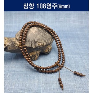 [범진침향원] 침향108염주6mm