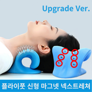 플라이풋 넥스트레쳐 경추 스트레칭 베개 3세대 업그레이드 마그네틱 목스트레칭기구, 블루 × 1개, 블루