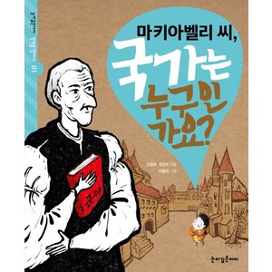 마키아벨리 씨 국가는 누구인가요?, 눈이깊은아이