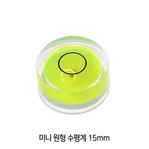 와이지알씨 미니 원형 수평계 10mm 12mm 15mm 18mm 모음 물 수평기, 1개