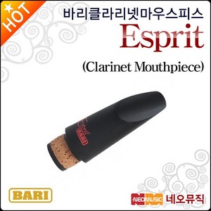 클라리넷 마우스피스 Bai Espit 에스프리, 바리 Espit(Clainet), 단품