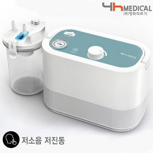 영화의료기 전동식 의료용 흡인기 저소음 석션기 HS-112, 1세트