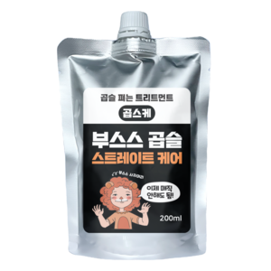 [환불보장] 곱스케 _ 부스스 곱슬 머리 펴주는 스트레이트 케어 200ml (집에서 손상없이 매직한듯 차분하게), 1개