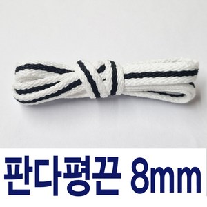 흰검 투컬러우동끈 투컬러평끈 판다끈 슈레이스