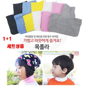 찬바람 차단 목만있는 목폴라 아동용/성인용 반목폴라