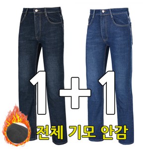 빌리원 기모 청바지 스판 겨울 데님팬츠 편한 작업복 청바지 1+1