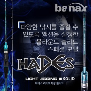 바낙스 바낙스 하데스 라이트지깅 솔리드, C62ULS