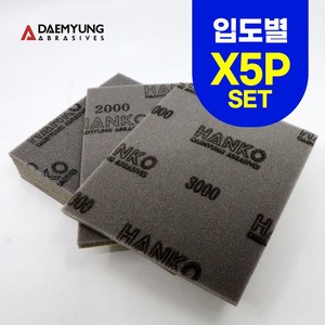 대명연마 국산 사각 샌딩 스폰지 패드 볼링공 연마지 사포 입도별 5P 패키지, 1세트, 입도1000(5P)