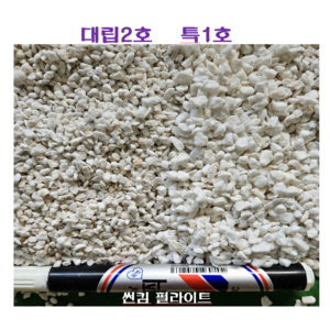 펄라이트 10L 4.5L 통기성 무독성 인공토양 화분흙, 특1호, 1개