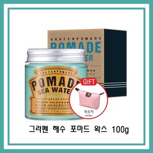 그라펜 해수 포마드 헤어왁스 100g + 파우치증정, 1개