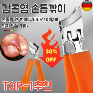 [독일수입] 빅 사선형 비산 방지 손톱깎이 일자 기형발톱 전용 발톱깍이 가정용 손톱깎이날카롭습니다, [3+3] 색상무작위, (3+3)색상무작위
