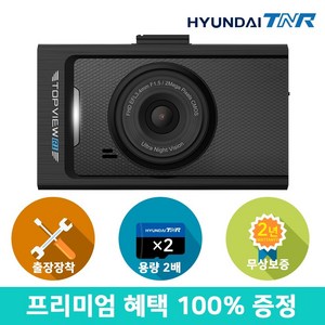 현대티앤알 TOPVIEW R1 블랙박스 FHD/HD 2채널 (A/S 2년 보증) 무료출장장착+GPS, 64GB