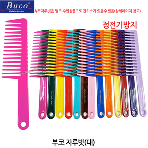 독일 부코 BUCO 부코빗 AC-B128H 도끼빗 정전기 방지, 07-부코(대)핑크, 1개