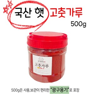 경기방앗간 국산 햇 고춧가루 500g(한근), 국산 (매운맛)중간입자, 1개, 500g