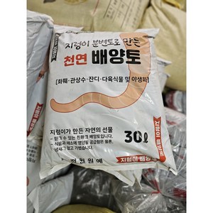 지렁이 분변토로 만든 천연 배양토 분갈이흙 30l 대형 지렁이배양토, 1ml, 1개