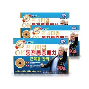 프리미엄 OK 동전통증패치, 3개, 90개입