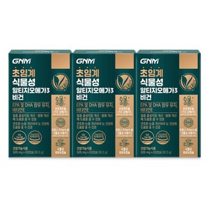 GNM 초임계 식물성 알티지오메가3 비건 / rTG 비타민E 임산부 채식주의자, 60정, 3개