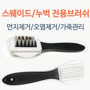 캐럿프리미엄 스웨이드클리너, 스웨이드 전용솔, 1개