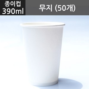 [종이컵/테이크아웃컵] 390ml 무지 (50개), 1개