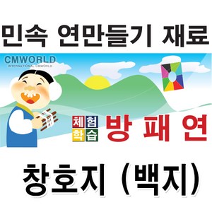 연만들기 재료(창호지연), 혼합색상