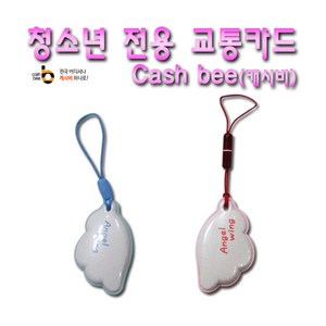 No70/핸드폰고리용 교통카드/엔젤링/청소년용 교통카드제작