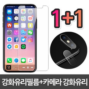 프로텍트보이 아이폰X 강화유리필름+카메라필름 가격인하!