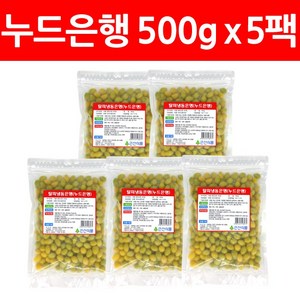 냉동은행500g*5팩 깐은행 누드은행, 5개, 500g