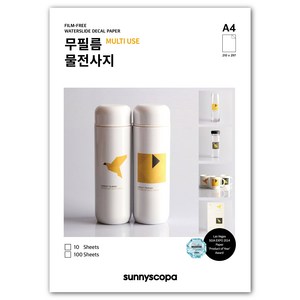 써니스코파 무필름 물전사지 A4 (멀티유즈)- 자연건조 소재, 무필름 물전사지 (멀티유즈) / 100매