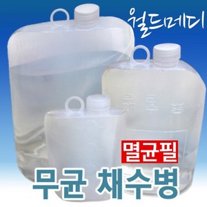 위너스 2L(리터) 무균 채수병 채수통 수질검사 샘플채취 멸균필 멸균채수병, 1개