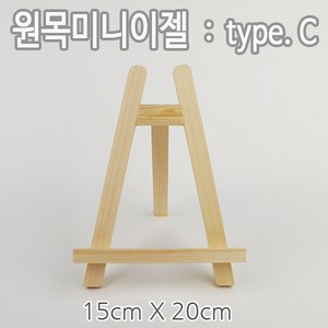 미호코리아 미니 이젤 원목 나무 캔버스 액자 블랙 화이트 보드
