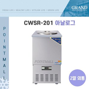 우성 업소용냉장고 육수냉장고 2말외통 WSR-201 올스텐, WSR-201[올스텐]