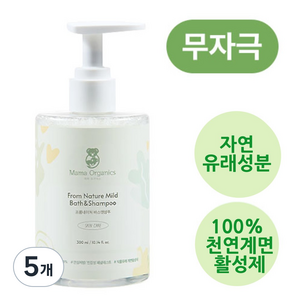 마마오가닉스 자연 유래 올인원 아기 유아 바디 워시 라벤더 순한 약산성 바스앤샴푸, 5개, 313ml