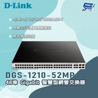 昌運監視器 D-LINK 智慧型網管交換器 DGS-1210-52MP, 1個