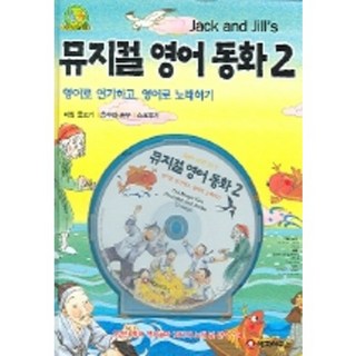 뮤지컬 영어 동화 2, HAPPY HOUSE