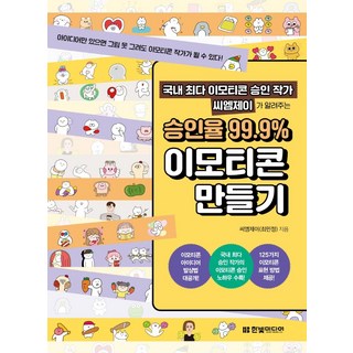 이모티콘 만들기 책